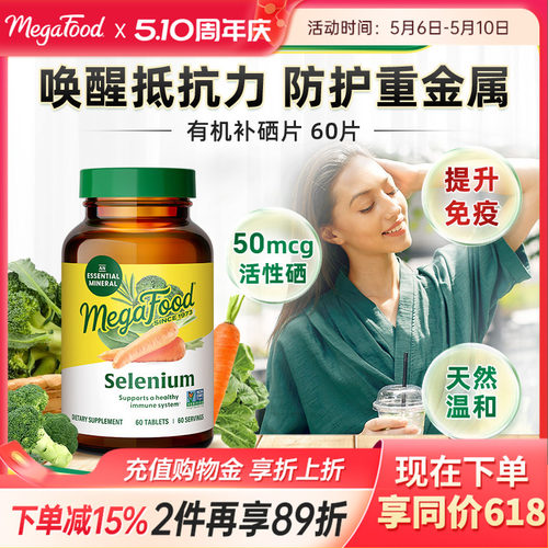 Megafood发酵甘氨酸硒片补硒免疫