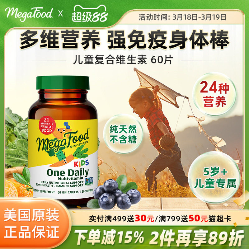 MegaFood青少年儿童复合维生素c维b多种矿物质综合营养抵抗力补充