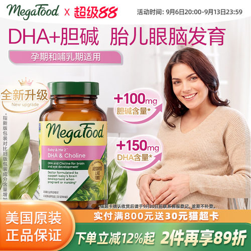 Megafood孕妇全孕期藻油DHA胆碱