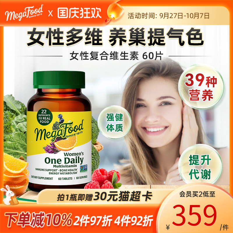 MegaFood女性复合维生素多种矿物质60片提高女士营养维C免疫力B族