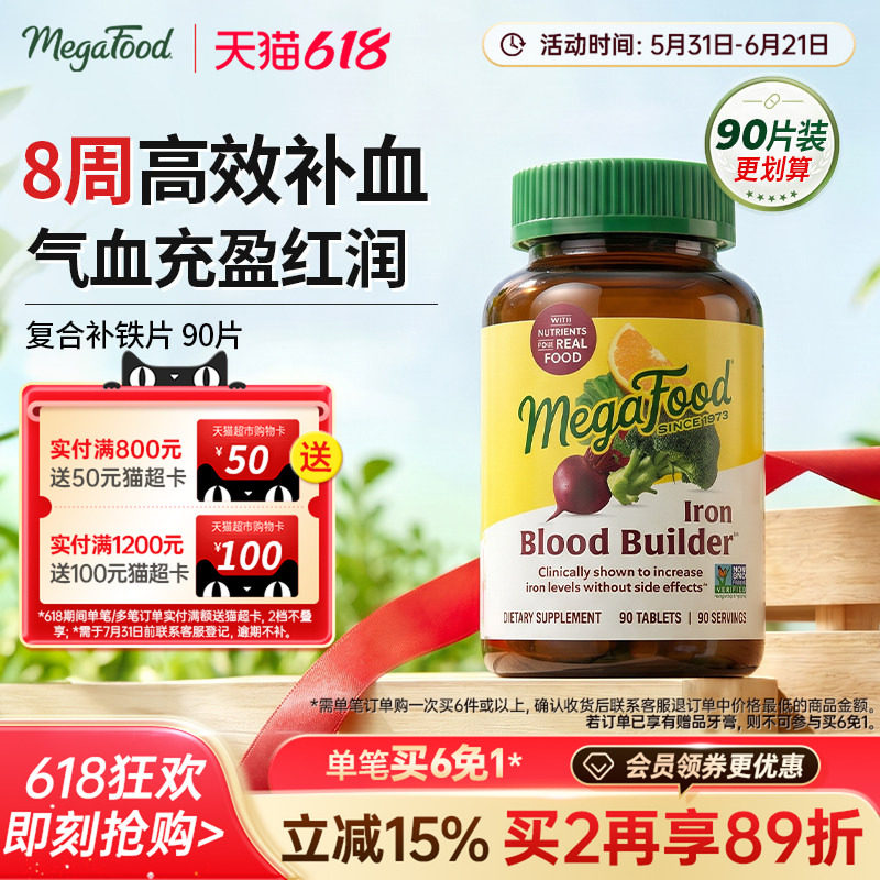 MegaFood复合补铁剂补血女性贫血孕妇孕期成人补铁元素vc叶酸90片