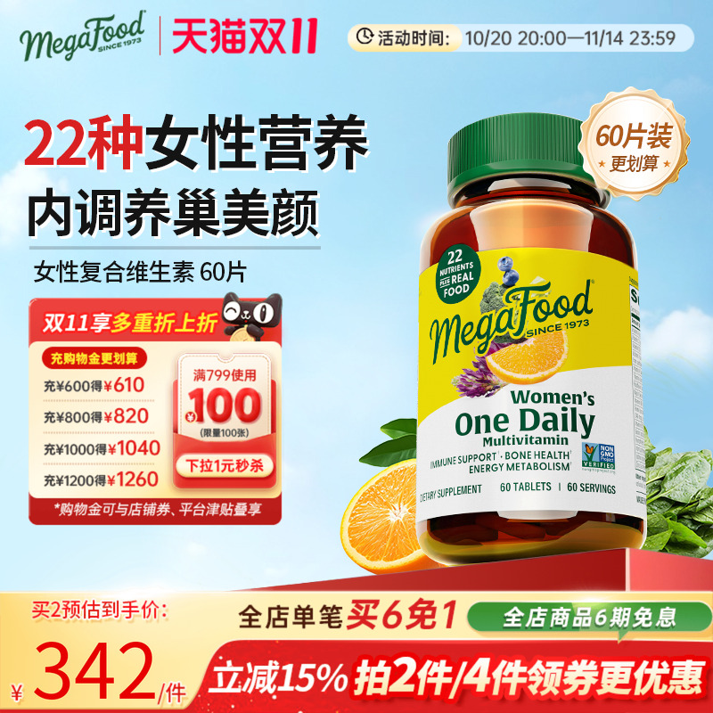 MegaFood女性复合维生素多种矿物质60片提高女士营养维C免疫力B族