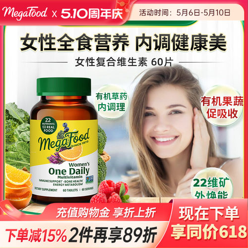 Megafood女性复合维生素天然成分