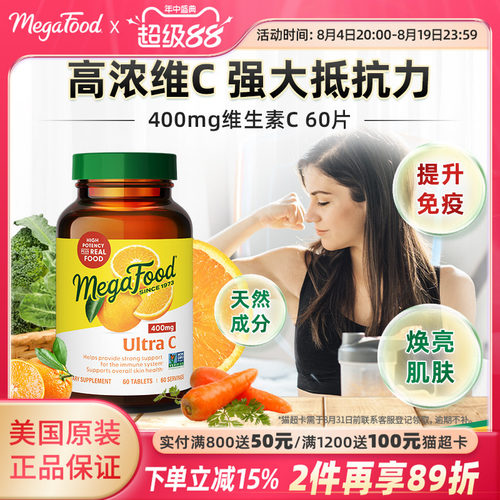 MegaFood天然维生素C400mg高剂量高浓维他命VC片抵抗力免疫力60片 - 封面