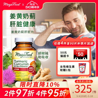 美国Megafood姜黄奶蓟护肝片熬夜