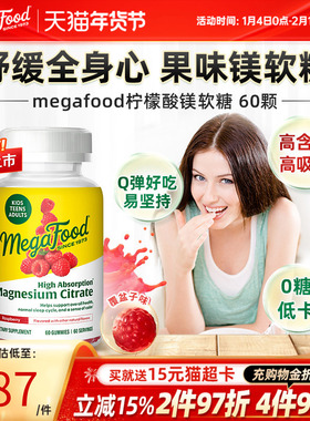 MegaFood镁软糖60粒儿童成人柠檬酸镁补充剂肌肉神经放松睡眠提升