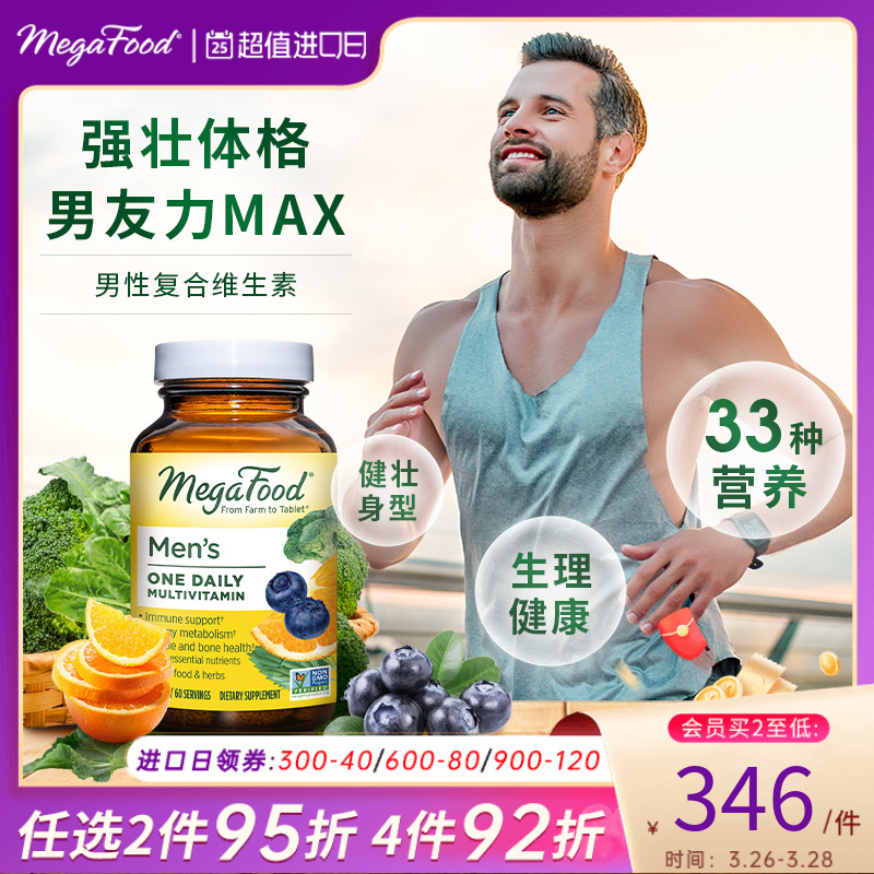 Megafood男士复合维生素精力充沛