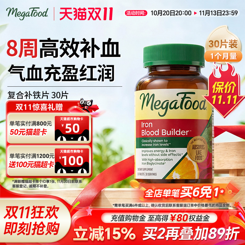 美国megafood补铁片孕妇缺铁