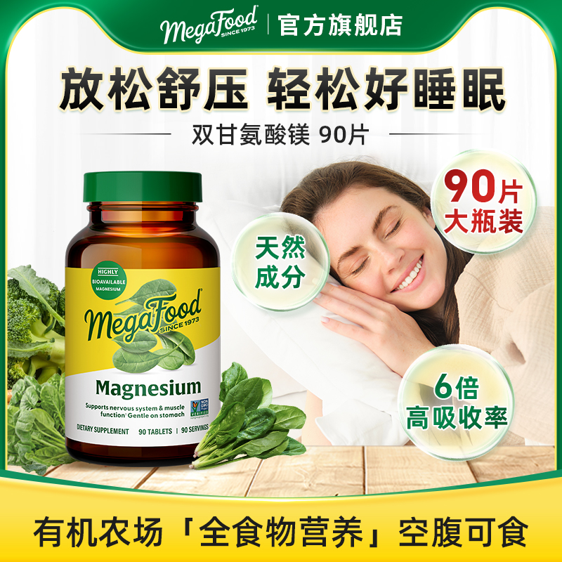 美國Megafood進口甘氨酸