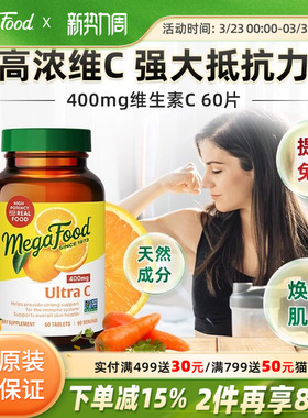 MegaFood天然维生素C400mg高剂量高浓维他命VC片抵抗力免疫力60片