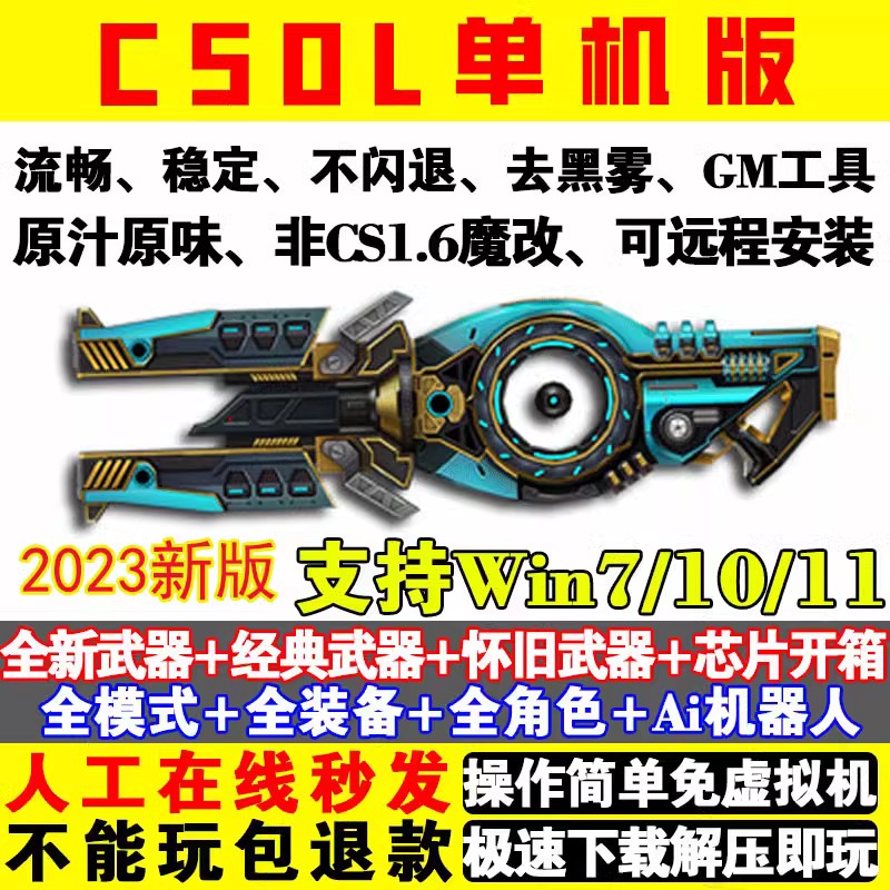 csol单机版和机器人追击大灾变单机可玩生化电脑游戏ol反恐精英怎么样,好用不?