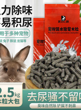 除臭木粒垫料猫砂兔子吸水木粒天竺豚鼠龙猫松鼠除尿骚宠物尿沙