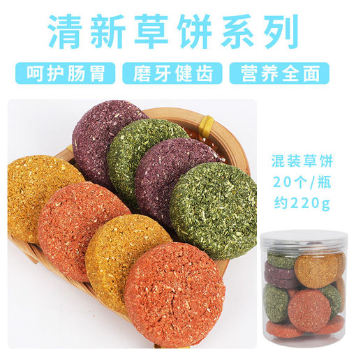 滨莉宠物磨牙草饼草砖