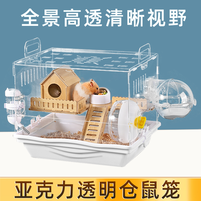 仓鼠笼子滨莉全景透明