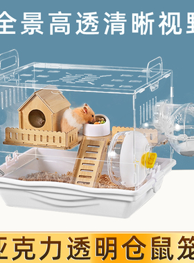滨莉仓鼠笼子亚克力透明专用房子金丝熊便宜大的别墅用品豪华套装