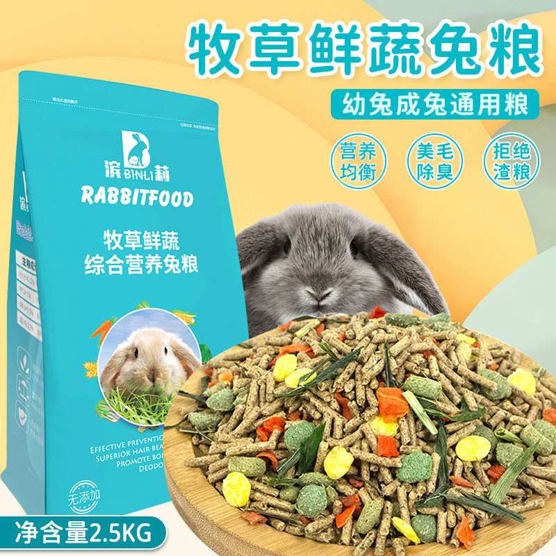滨莉宠物兔粮幼兔成兔抗球虫垂耳兔荷兰猪豚鼠兔子饲料干草5斤,宠物/宠物食品及用品,兔兔主粮,淘宝优惠券,粉丝福利购,淘宝优惠卷
