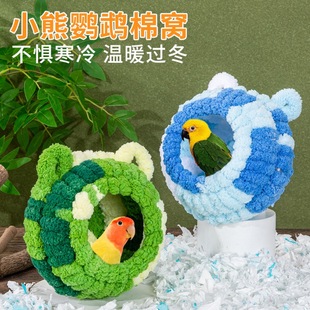 鹦鹉加棉鸟窝冬季鸟用保暖棉四季通用牡丹玄凤虎皮保暖窝可悬挂