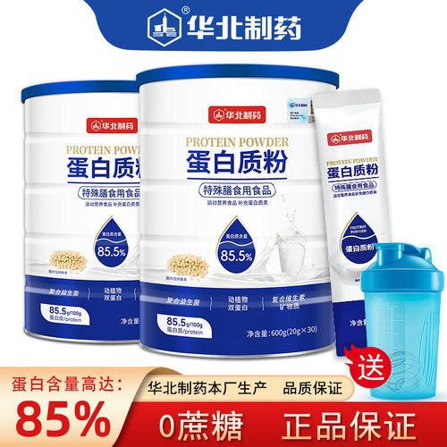华北制药85%含量蛋白粉-本厂生产