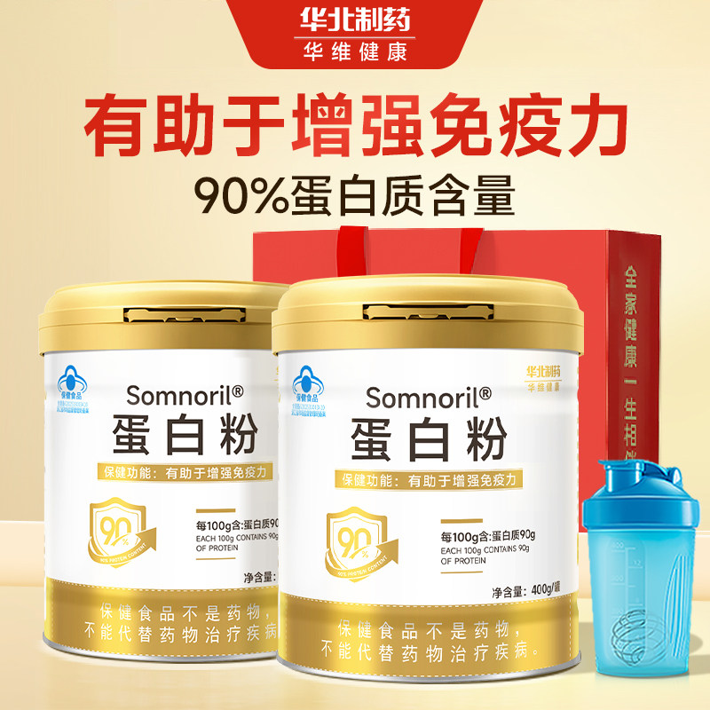 华北制药蛋白粉增强免疫力中老年人成人营养粉蛋白质粉旗舰店正品