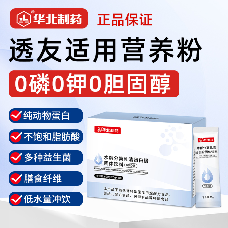 华北制药透析专用蛋白粉无磷无钾