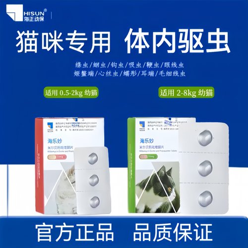 海乐妙体内驱虫药成猫幼猫用体内体外同驱蛔虫绦虫耳螨