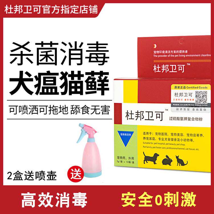 杜邦卫可宠物消毒液杀菌除臭