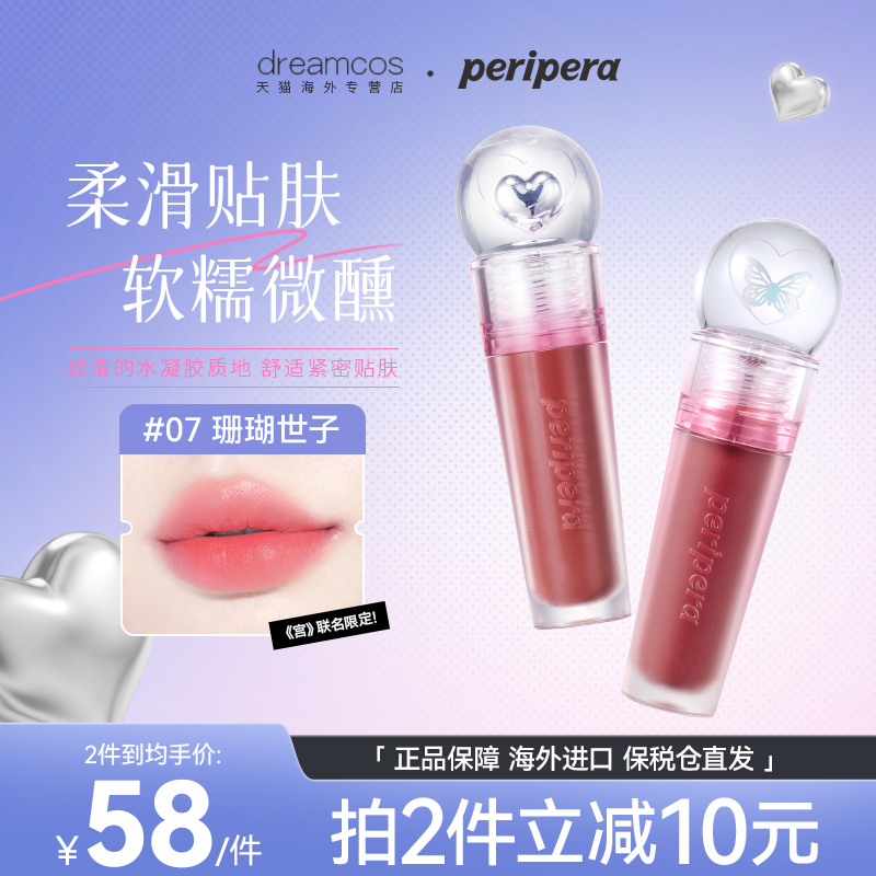 PERIPERA/菲丽菲拉爱心棒棒糖唇釉水雾丝绒爱心奶油纯欲哑光