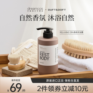 DUFT&DOFT/多馥特馥RELAXING SPA沐浴露身体乳套装云木香白麝香