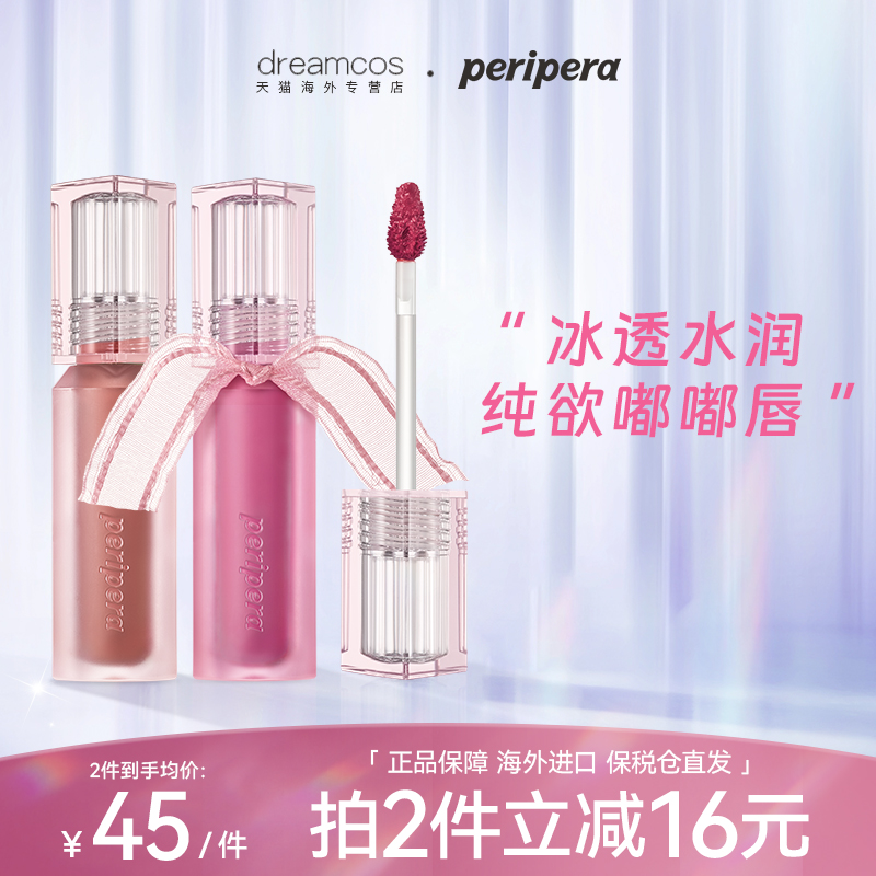PERIPERA水润保湿夹心糖