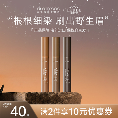 ETUDE/伊蒂之屋爱丽小屋染眉膏防水防汗持久不脱色晕染自然初学者