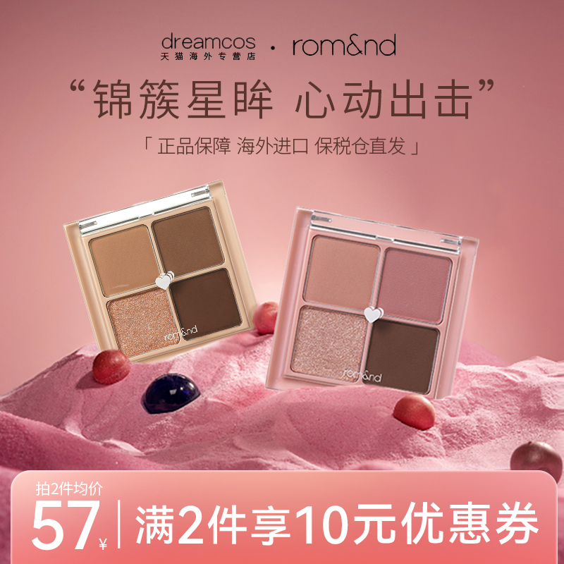 romand/柔魅得四色眼影盘哑光珠光大地易上色不脱妆自然粉嫩烟熏