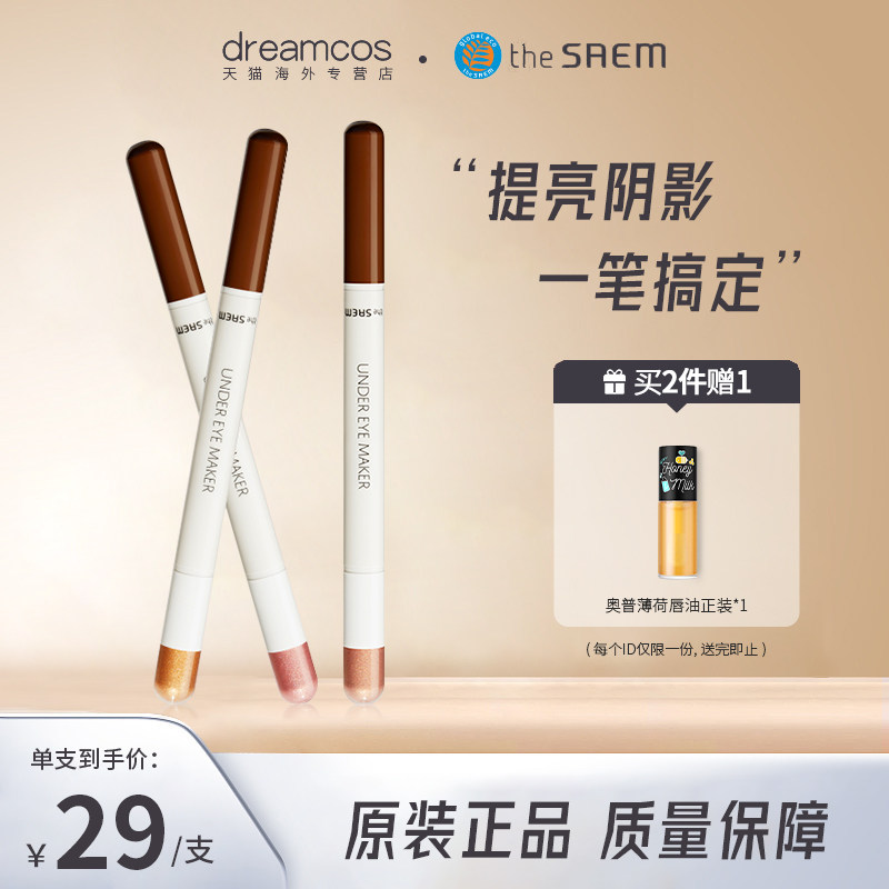 The Saem得鲜得鲜清清卧蚕笔哑光泪沟提亮鼻影眼线胶笔不晕染顺滑