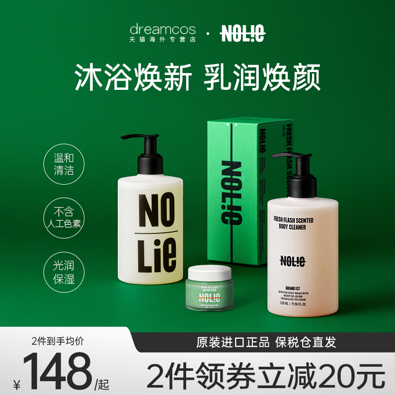 NOLIE身体乳保湿滋润清新淡爽沐浴乳身体磨砂膏改善粗糙去角质