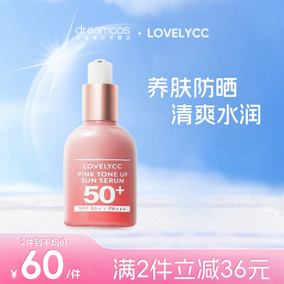 lovelycc防晒精华保湿防紫外线
