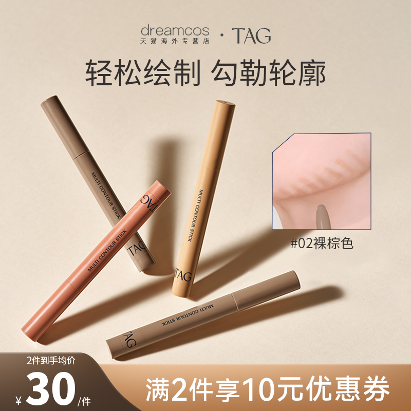 TAG/泰格莉多功能修容笔鼻影侧影阴影立体防水防汗卧蚕笔自然显色