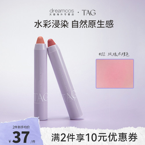TAG/泰格莉滋润腮红膏口红眼影腮红三合一多用膏秋冬持色唇颊盘