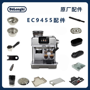 Delonghi/德龙半自动咖啡机EC9455水箱手柄原厂配件