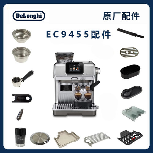 德龙半自动EC9455咖啡机配件