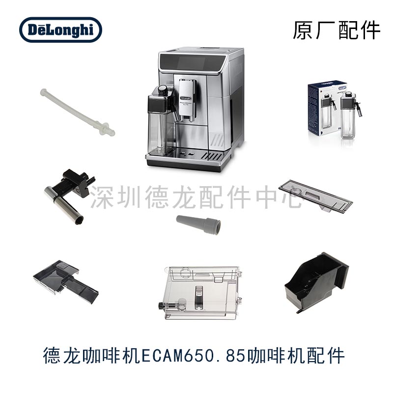 DeLonghi全自动咖啡机配件ECAM650.85咖啡机水箱奶盒渣盒原厂配件