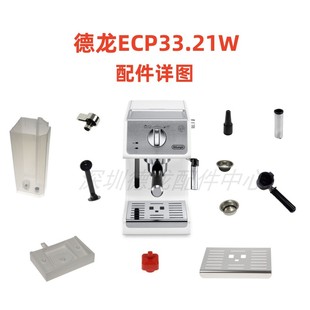 Delonghi ECP33.21.W 德龙