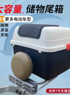 电动车后备箱加厚大号