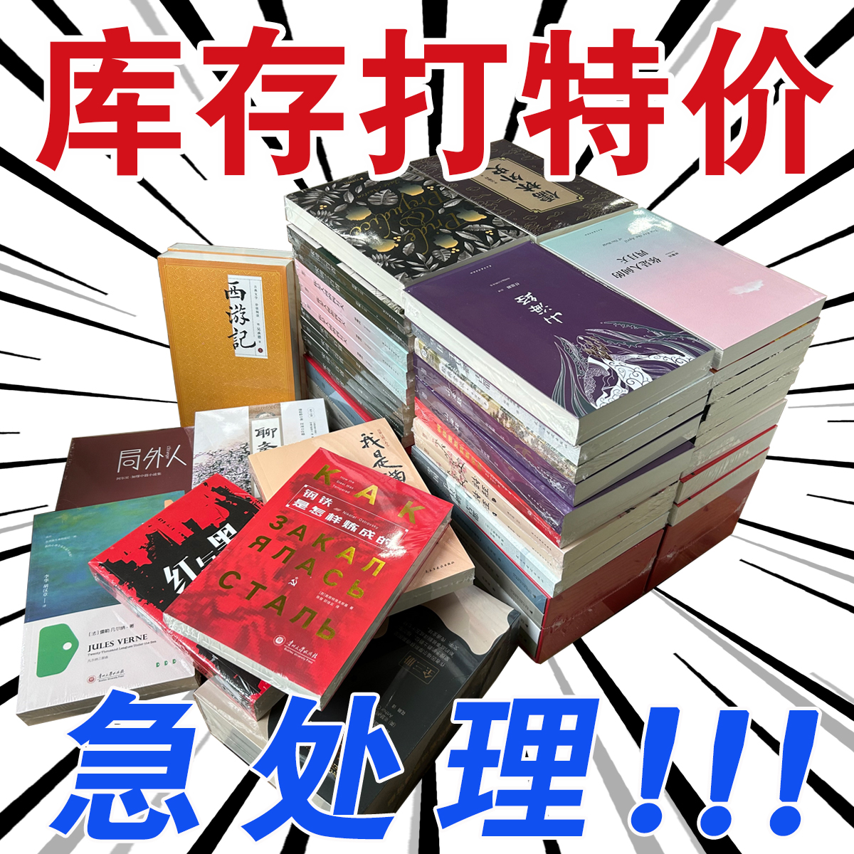 全新正版图书特价处理