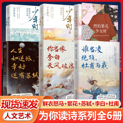 人生如逆旅幸好还有苏轼鲜衣怒马