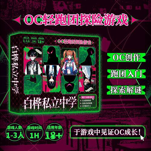 白桦私立中学 OC轻松跑团探险游戏1-3人跑团剧情探索解 K的游戏