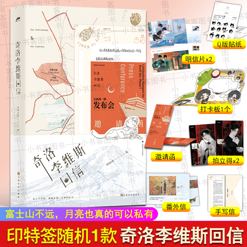 【印特签6款随1】奇洛李维斯回信 清明谷雨著 新增番外《成人礼礼物》番外信等 一行白鹭 袖手旁观畅销书作者青春言情小说实体书