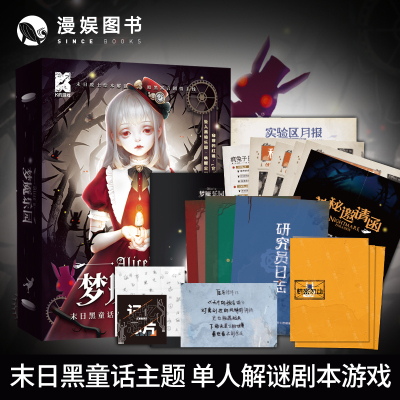 爱丽丝:梦魇乐园 K的游戏单人末日寓言解谜暗黑废土设定烧脑悬疑暗黑童话机械废朋克绘本沉浸式体验 漫娱正版