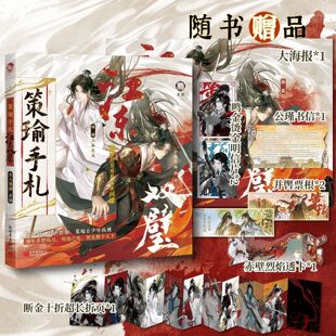 【亲签版】策瑜手札:江东双璧 古人很潮mook 知己系列小说 周瑜孙策三国历史故事小说 全彩页