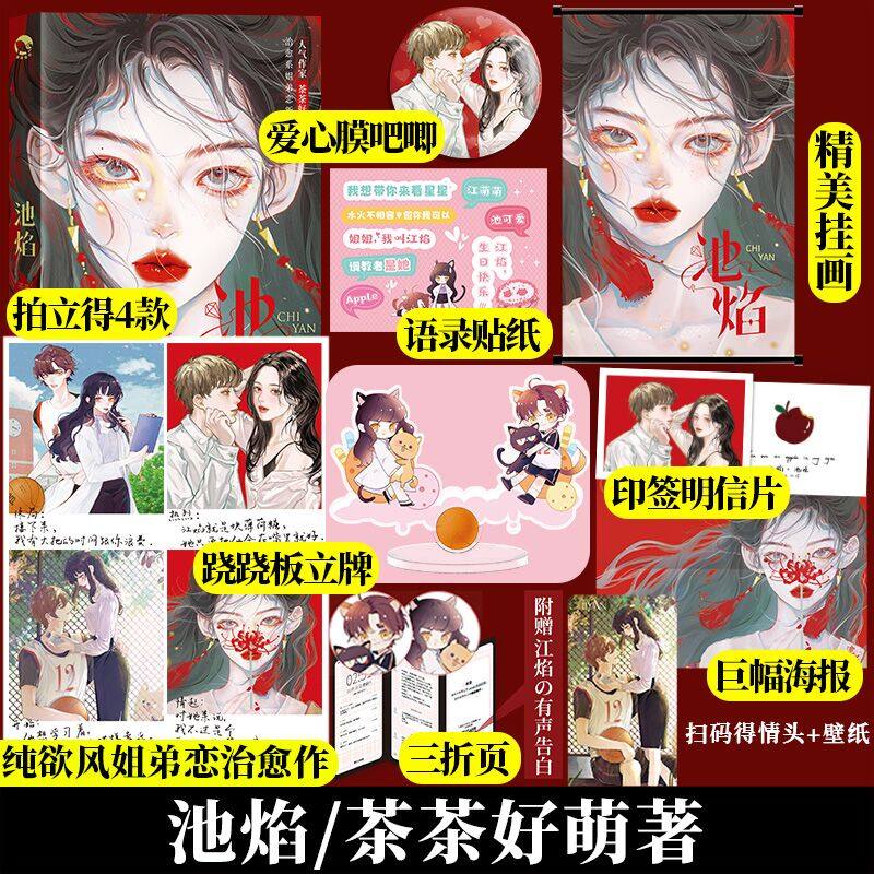 随机亲签 正版 池焰 人气作家茶茶好萌纯欲风姐弟恋治愈之作 逆藤作者
