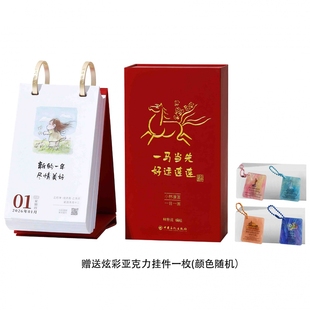 小林漫画日历2026林帝浣 一马当先 好运连连日历台历