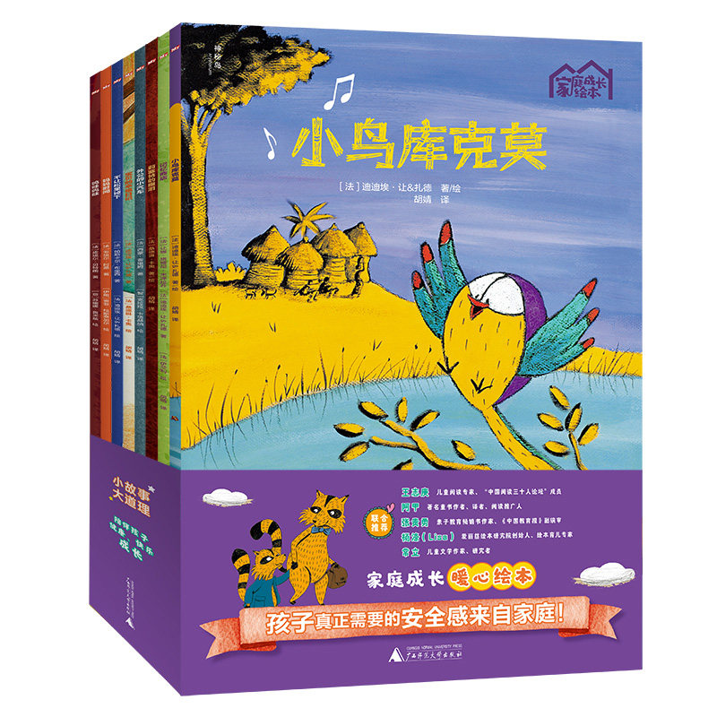 家庭成长绘本关系认知与情感启蒙